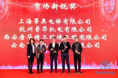 攜手共進(jìn)，智創(chuàng)未來——蒂森克虜伯家用電梯新工廠開業(yè)盛典暨經(jīng)銷商大會(huì)圓滿落幕