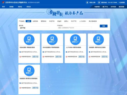 調(diào)研工廠正式獲評(píng)2020年北京市“專精特新”中小企業(yè)服務(wù)商助力首都中小企業(yè)網(wǎng)站推廣數(shù)字化轉(zhuǎn)型