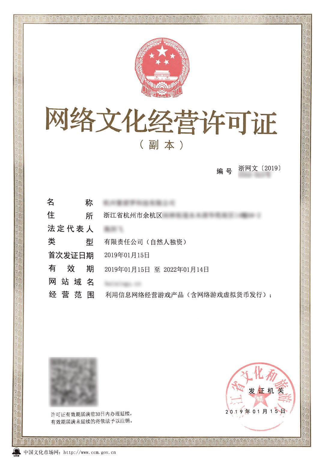 浙江杭州辦理《網絡文化經營許可證》（文網文）全攻略 流程、材料與注意事項
