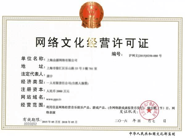 網(wǎng)絡(luò)文化經(jīng)營許可證辦理?xiàng)l件詳解