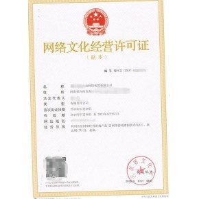 新疆動漫音樂類網(wǎng)絡(luò)文化經(jīng)營許可證申請條件材料